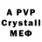 A PVP кристаллы Sminiko52 Live