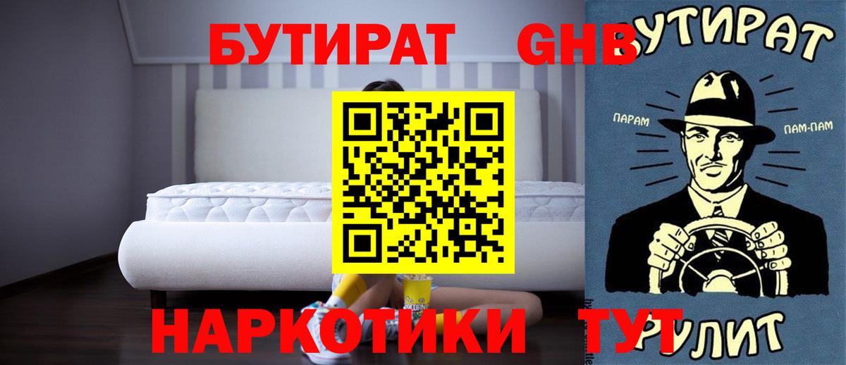 БУТИРАТ жидкий экстази  БУТИРАТ  Кизилюрт 