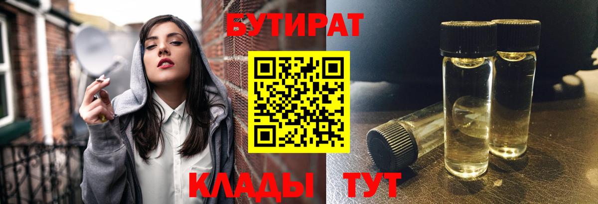БУТИРАТ BDO Кизилюрт