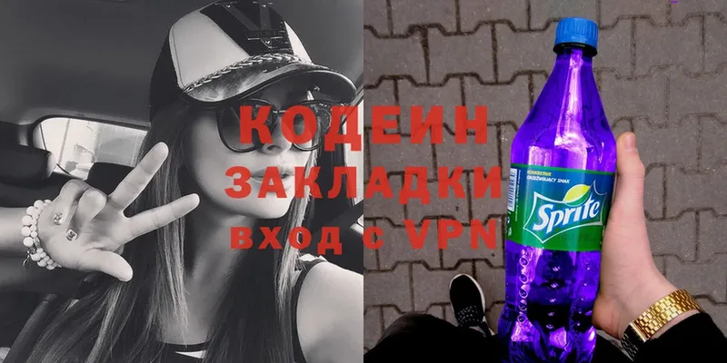 Кодеин Purple Drank  Кизилюрт 