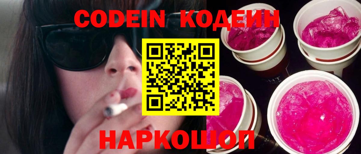 Codein Purple Drank  Вход с VPN  Кизилюрт 